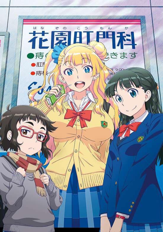 Oshiete! Galko-chan: Natsuyasumitte Hontou Desu ka?