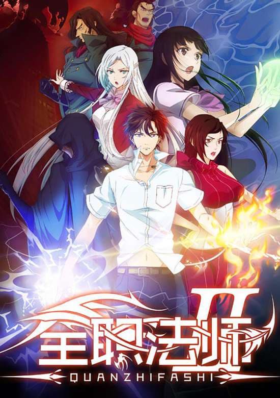 Quanzhi Fashi 2nd Season