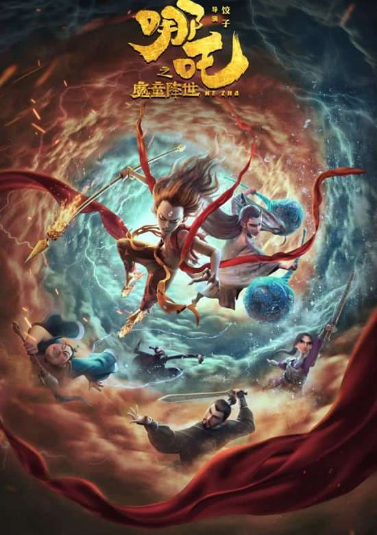 Ne Zha Zhi Mo Tong Jiang Shi