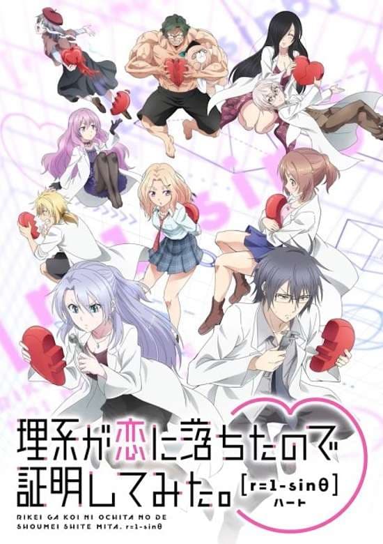 Rikei ga Koi ni Ochita no de Shoumei shitemita. r=1-sinθ (Heart)