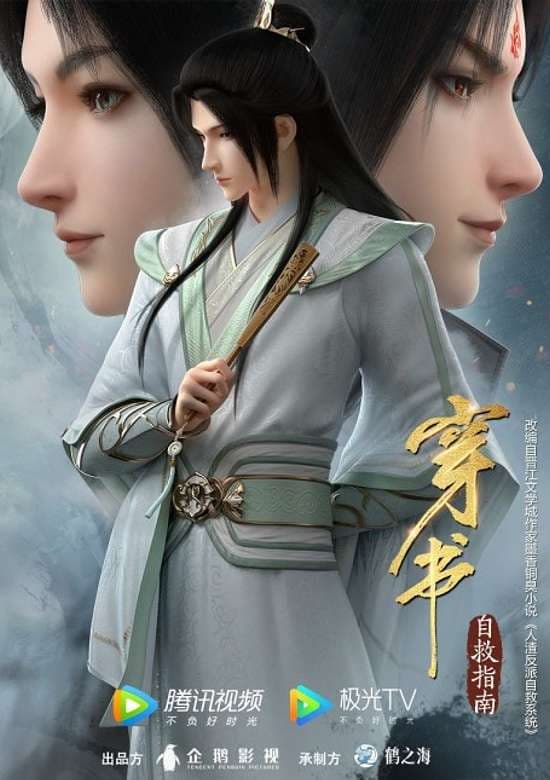 Chuan Shu Zijiu Zhinan 2nd Season