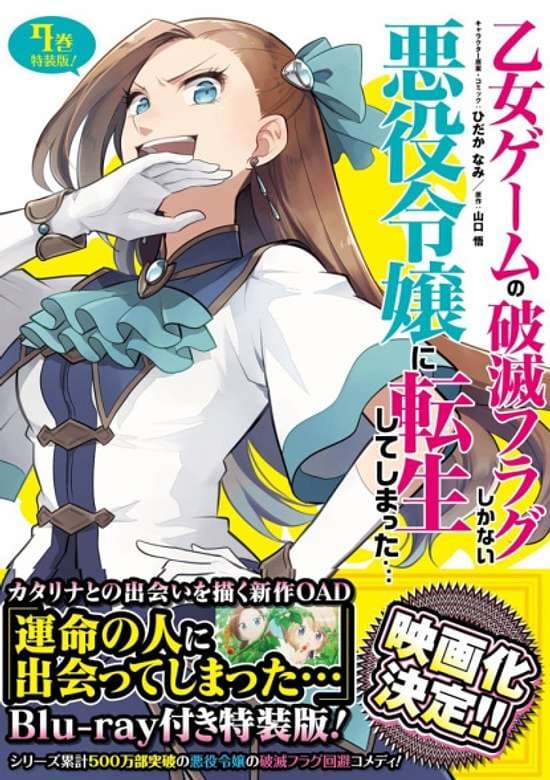 Otome Game no Hametsu Flag shika Nai Akuyaku Reijou ni Tensei shiteshimatta… OVA