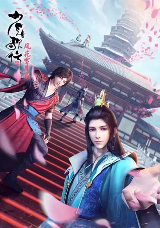 Shaonian Ge Xing: Feng Hua Xue Yue Pian Part 1