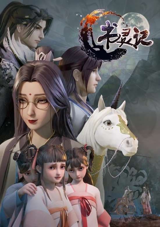 Shu Ling Ji 2nd Season