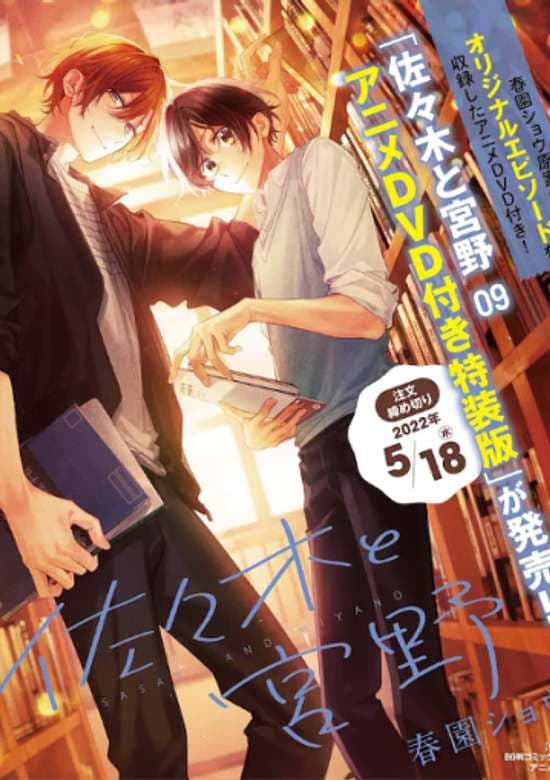 Sasaki to Miyano: Koi ni Kizuku Mae no Chottoshita Hanashi.