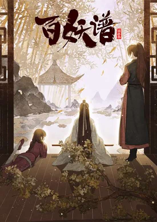 Bai Yao Pu 3