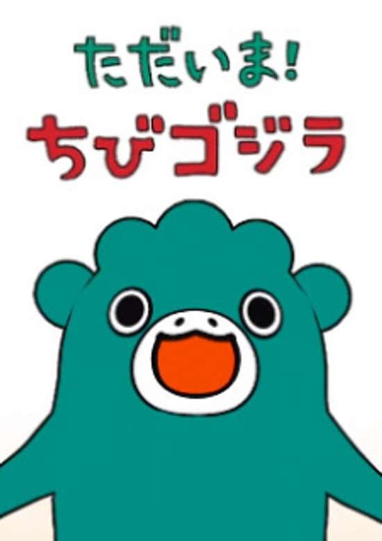 Tadaima! Chibi Godzilla Season 2