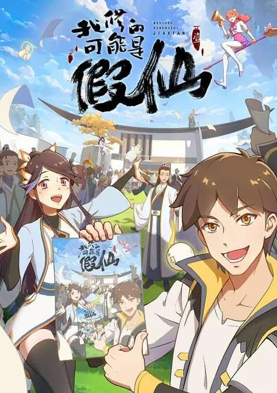 Kao Ni La! Zhanshen Xitong