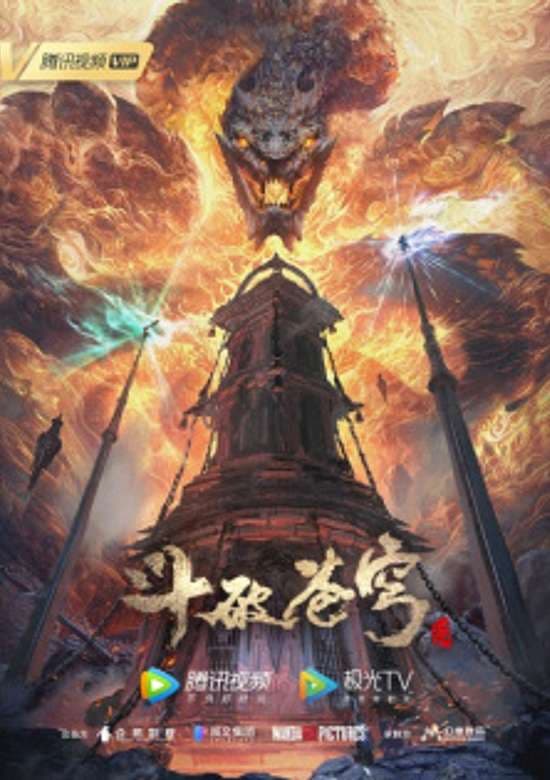 Dou Po Cangqiong: Nian Fan