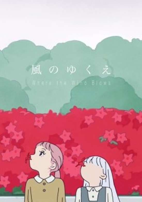 Kaze no Yukue