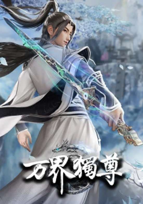Wan Jie Du Zun 2nd Season