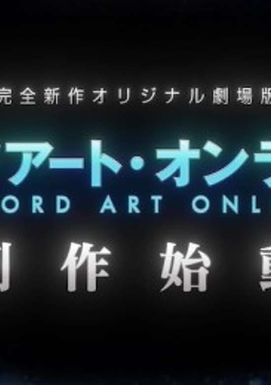 Sword Art Online Movie