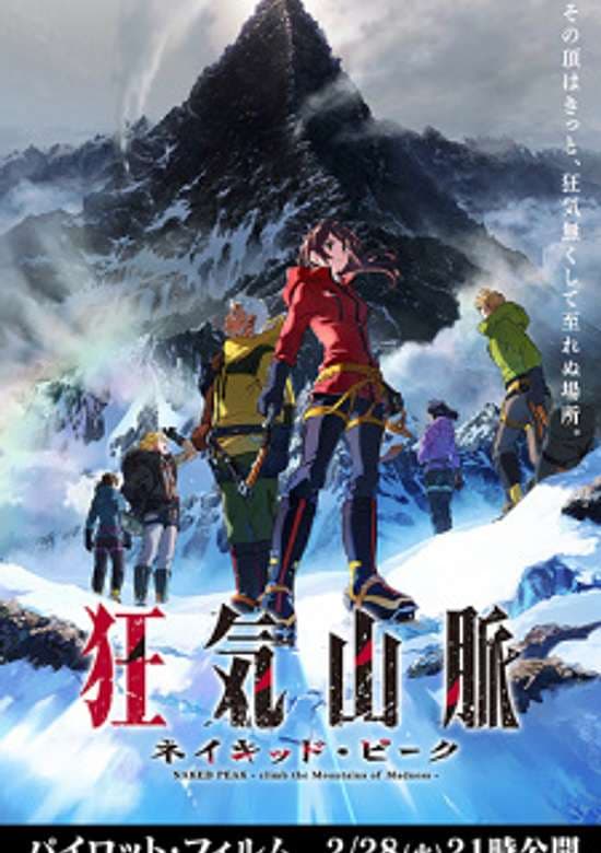 Kyouki Sanmyaku: Naked Peak