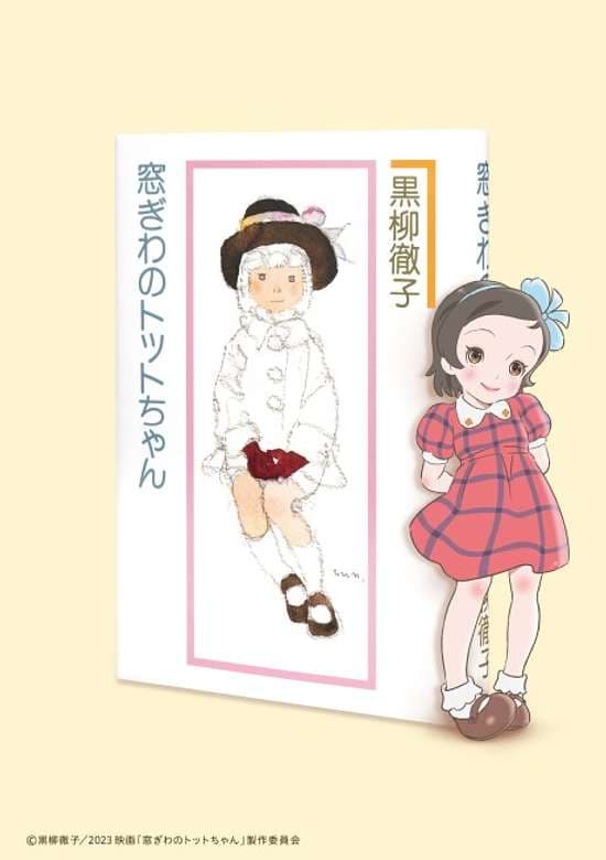 Madogiwa no Totto-chan