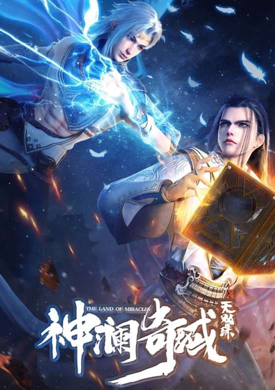 Shen Lan Qi Yu Wushuang Zhu 2