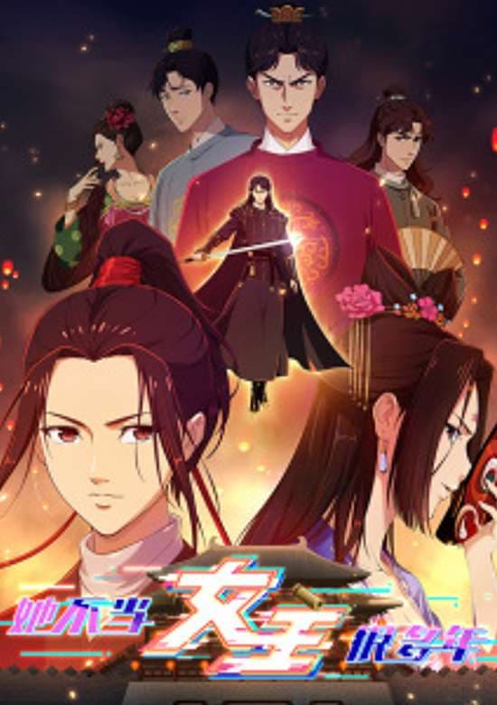 Ta Bu Dang Nuzhu Hen Duo Nian