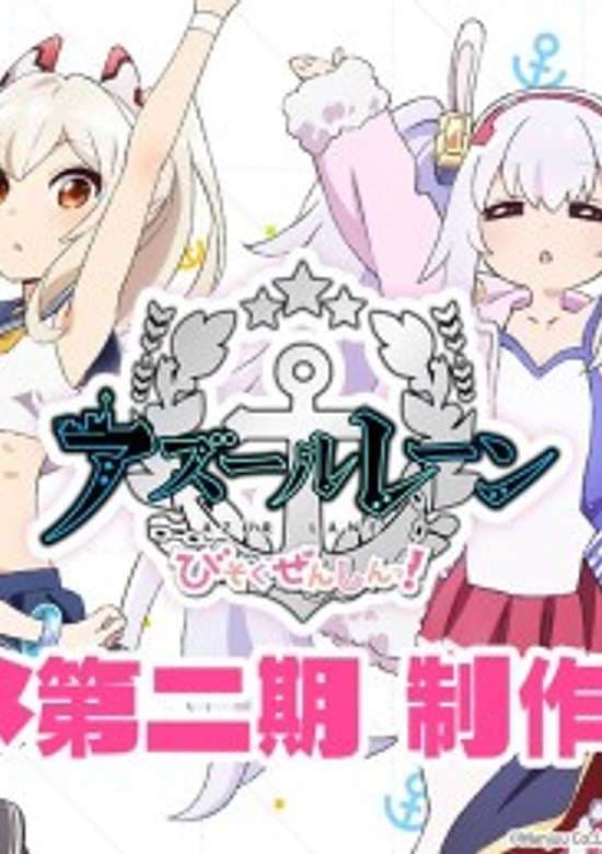 Azur Lane Bisoku Zenshin! 2nd Season