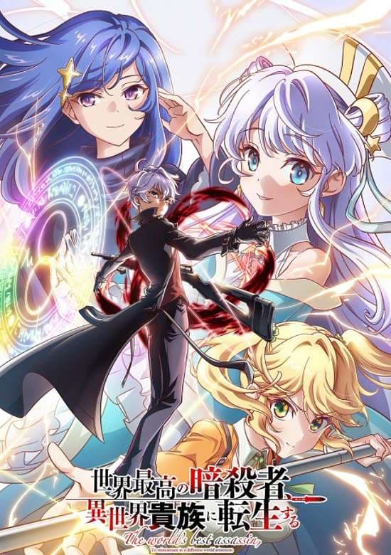 Sekai Saikou no Ansatsusha, Isekai Kizoku ni Tensei suru 2nd Season