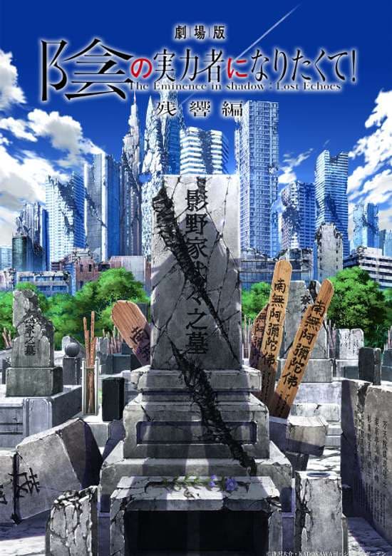 Kage no Jitsuryokusha ni Naritakute!: Zankyou-hen