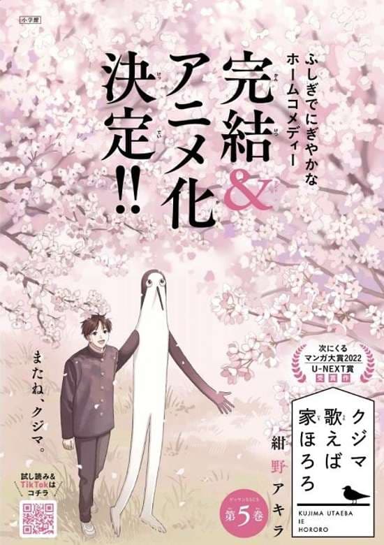 Kujima Utaeba Ie Hororo