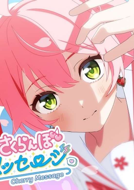 Sakuranbo Message