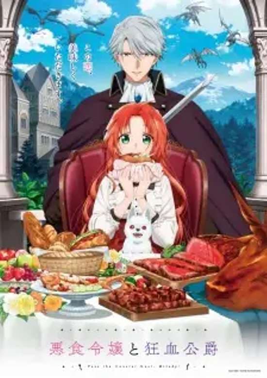 Akujiki Reijou to Kyouketsu Koushaku: Sono Mamono, Watashi ga Oishiku Itadakimasu!