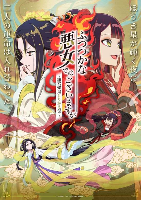 Futsutsuka na Akujo de wa Gozaimasu ga Hinamiya Chou Nezumi Torikae Den