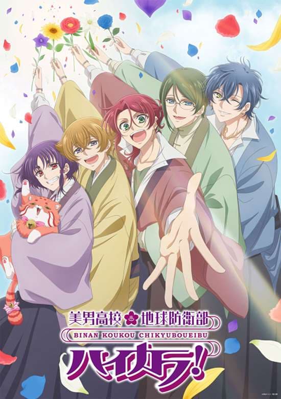 Binan Koukou Chikyuu Bouei-bu Haikara!