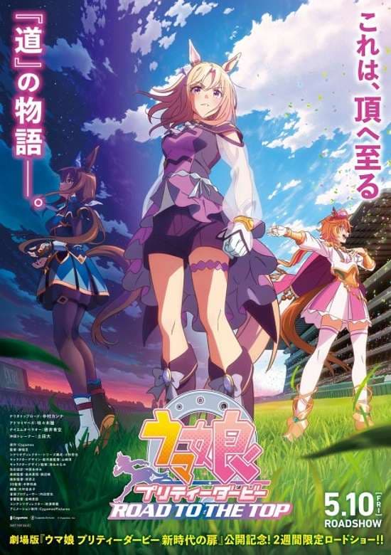 Uma Musume: Pretty Derby - ROAD TO THE TOP Movie