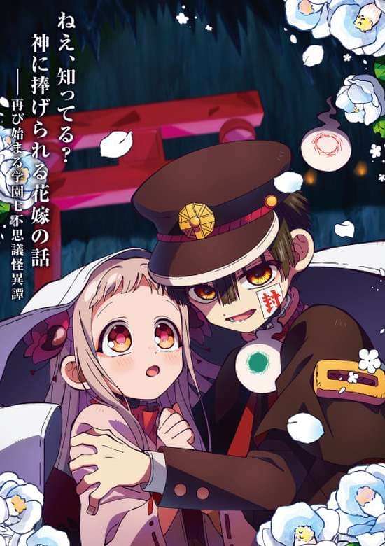 Jibaku Shounen Hanako-kun 2 2nd Season