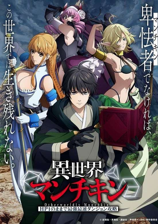 Isekai Munchkin: HP 1 no Mama de Saikyou Saisoku Dungeon Kouryaku