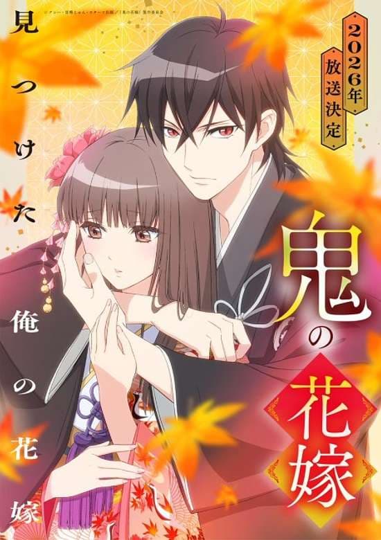 Oni no Hanayome