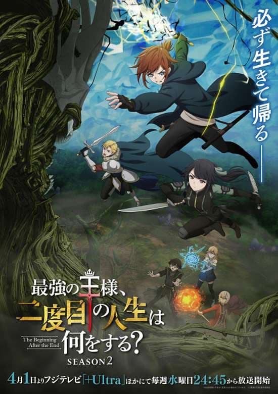 Saikyou no Ousama, Nidome no Jinsei wa Nani wo Suru? 2nd Season