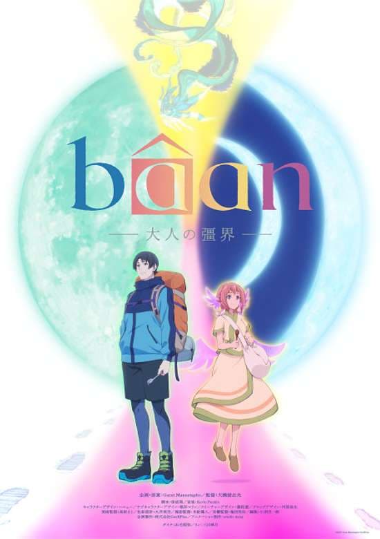 Bâan -Otona no Kyoukai-