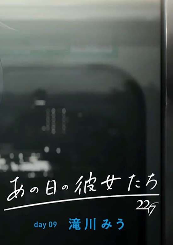 Ano Hi no Kanojotachi: day09 Miu Takigawa