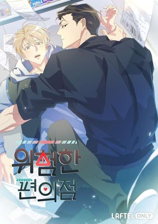 Wiheomhan Pyeonuijeom