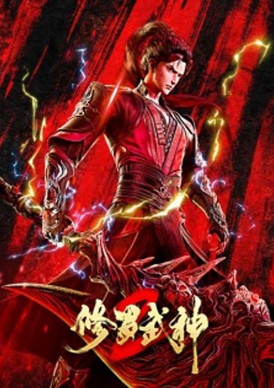 Xiuluo Wu Shen 2nd Season