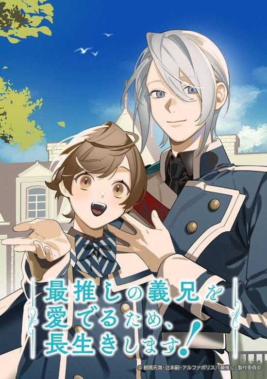Saioshi no Gikei Mederu Tame, Nagaikishimasu!