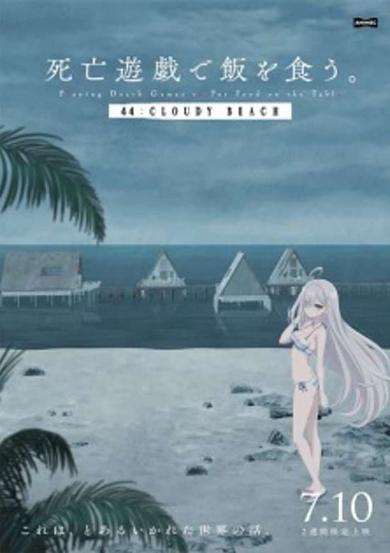 Shibou Yuugi de Meshi wo Kuu. 44: Cloudy Beach