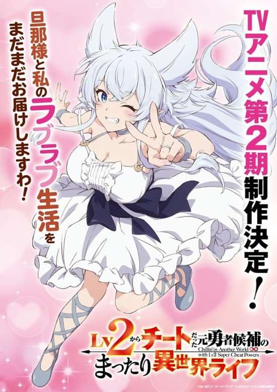 Lv2 Kara Cheat datta Moto Yuusha Kouho no Mattari Isekai Life 2nd Season
