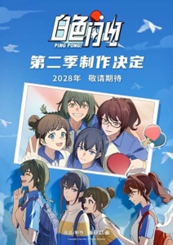 Baise Shandian 2nd Season