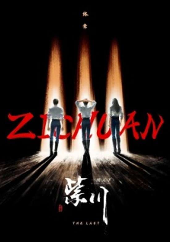 Zi Chuan 3rd Season
