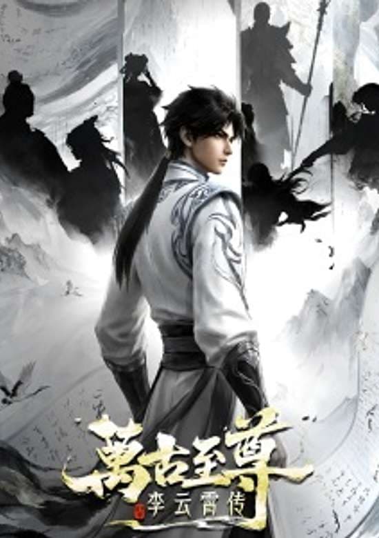 Wangu Zhizun: Li Yunxiao Zhuan