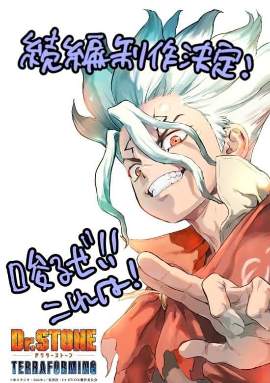 Dr.STONE TERRAFORMING