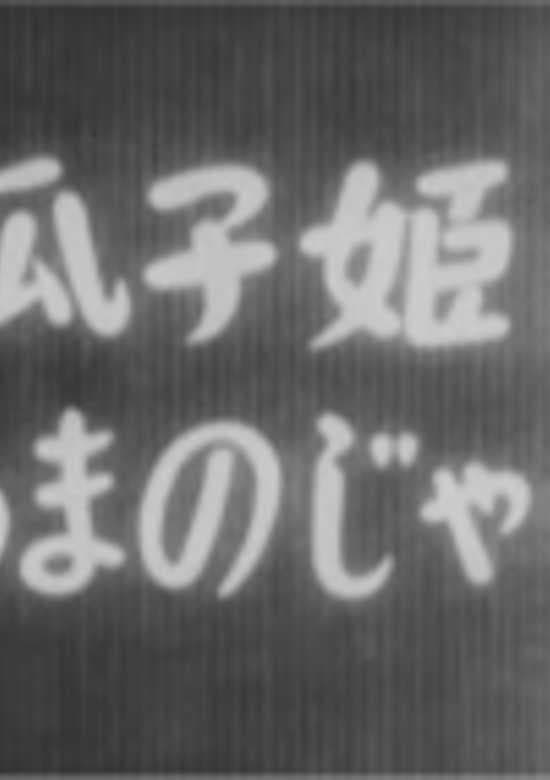 Uriko-hime to Amanojaku