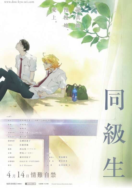 Doukyuusei