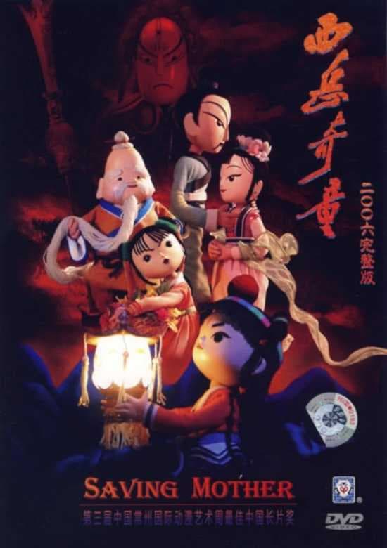 Xiyue Qi Tong (2006)