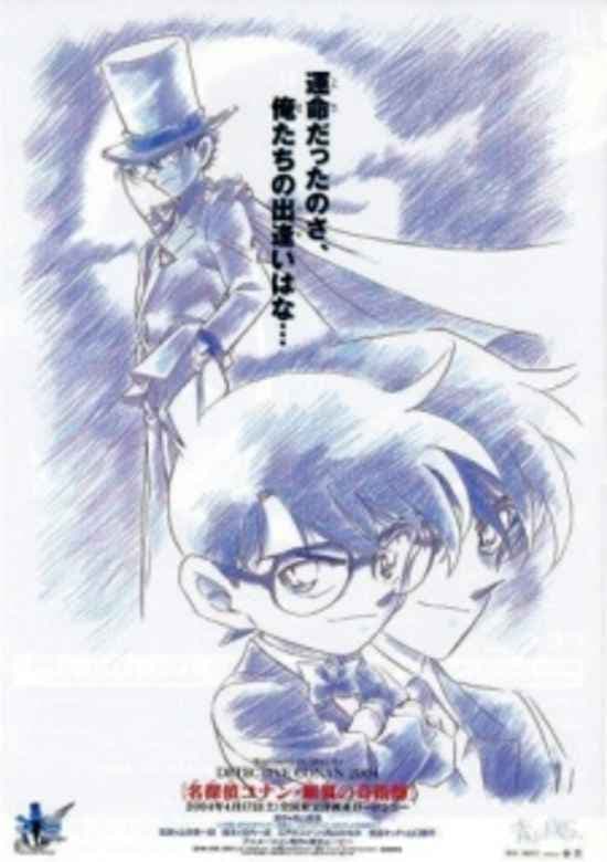Detective Conan Movie 08: Magician of the Silver Sky