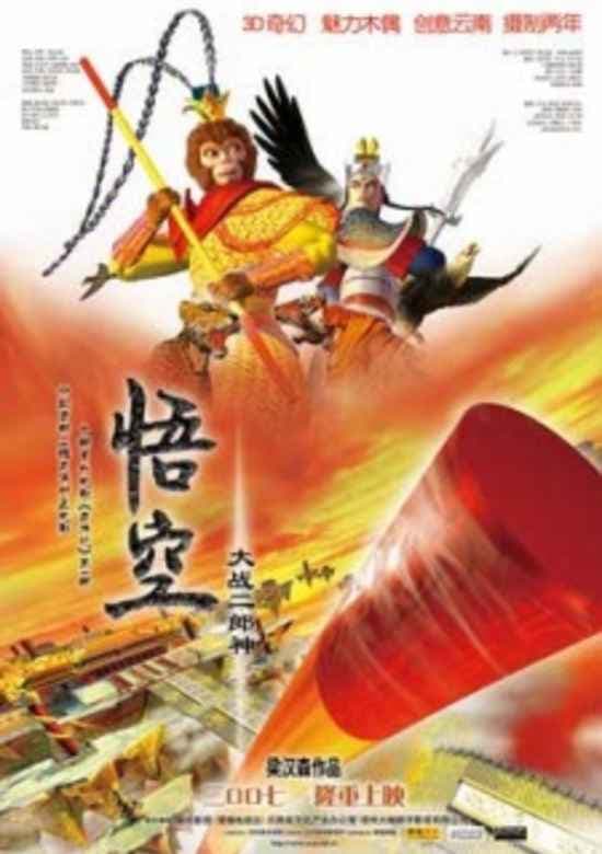 Wu Kong Da Zhan Er Lang Shen