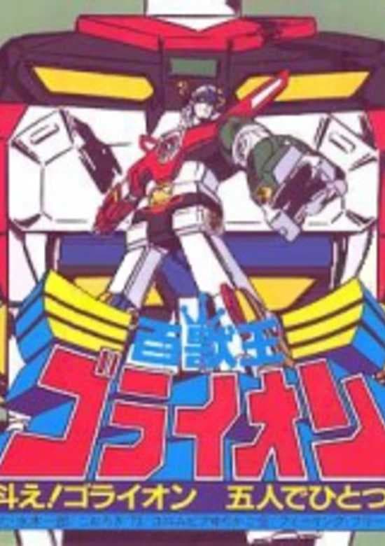 Hyakujuu-Ou GoLion